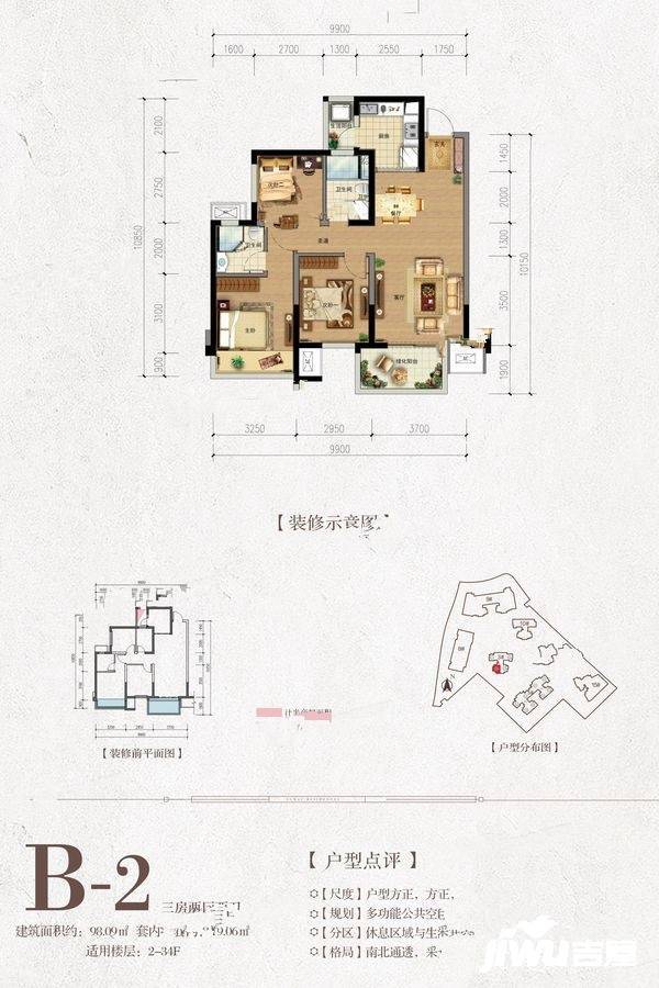 融创融公馆3室2厅2卫98.1㎡户型图