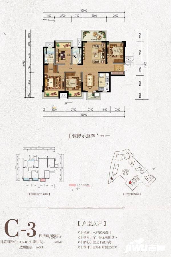 融创融公馆4室2厅2卫117.8㎡户型图