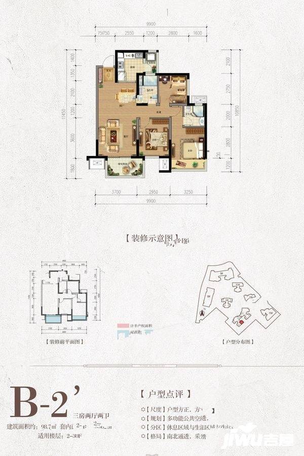 融创融公馆3室2厅2卫98.7㎡户型图