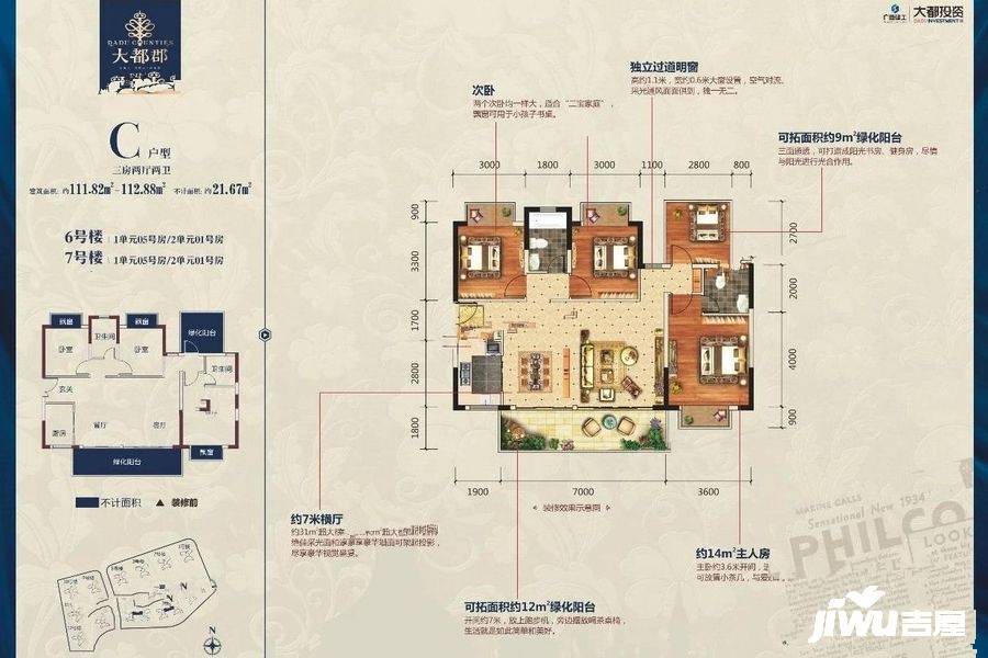 大都郡3室2厅2卫111.8㎡户型图