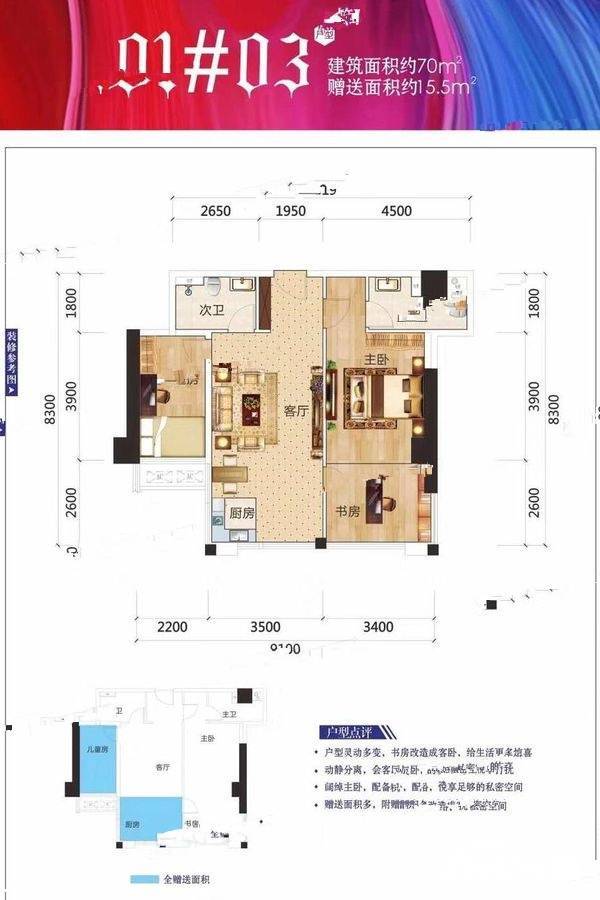 天健西班牙小镇3室2厅2卫70㎡户型图