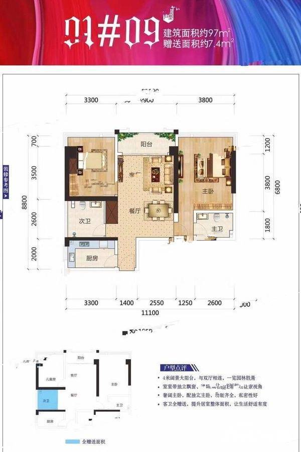 天健西班牙小镇2室2厅2卫97㎡户型图