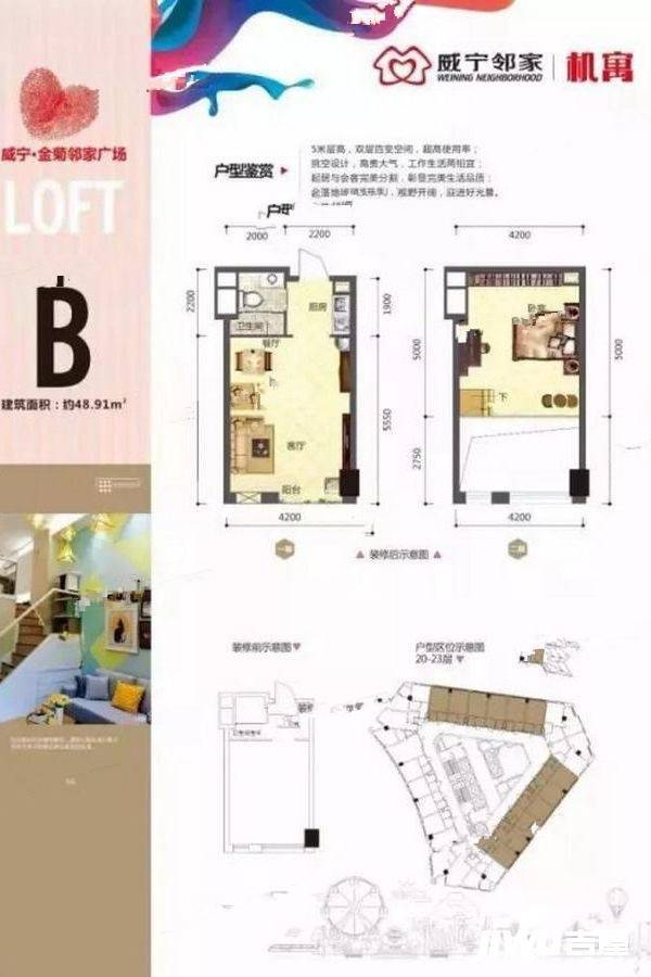 威宁金菊邻家广场1室2厅1卫48.9㎡户型图