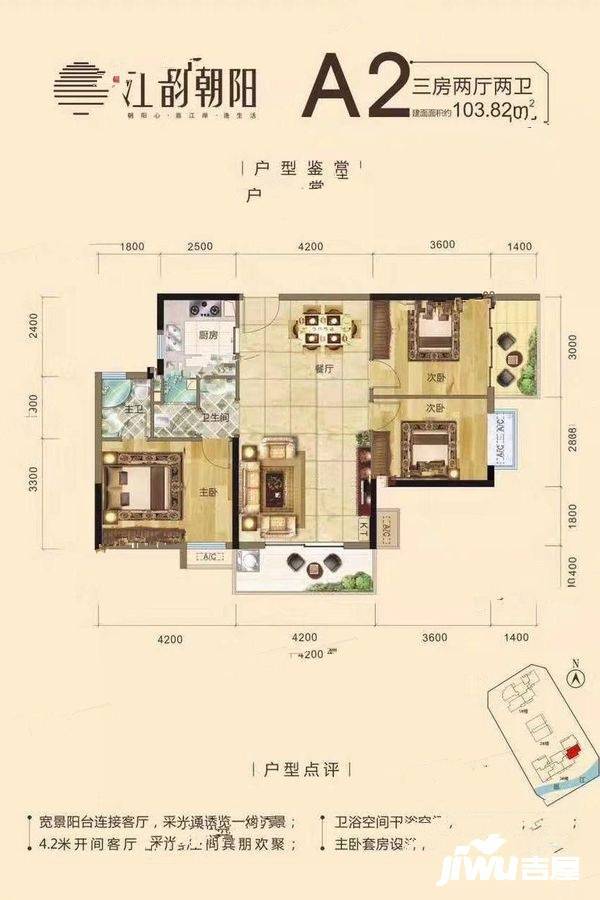 宋都江韵朝阳3室2厅2卫103.8㎡户型图