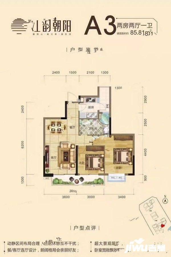 宋都江韵朝阳2室2厅1卫85.8㎡户型图