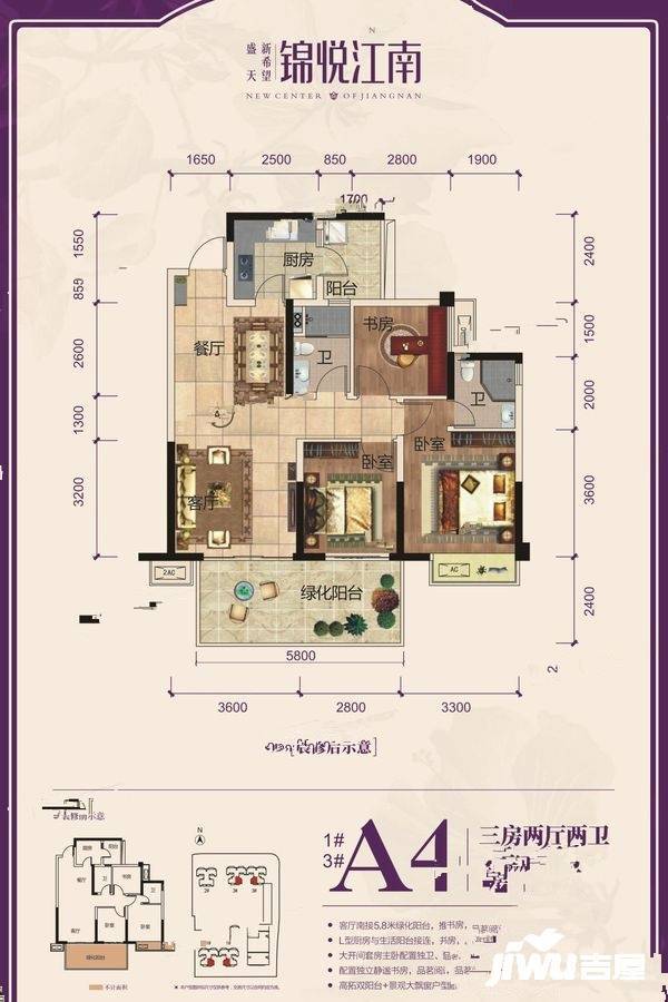 锦悦江南3室2厅2卫97㎡户型图