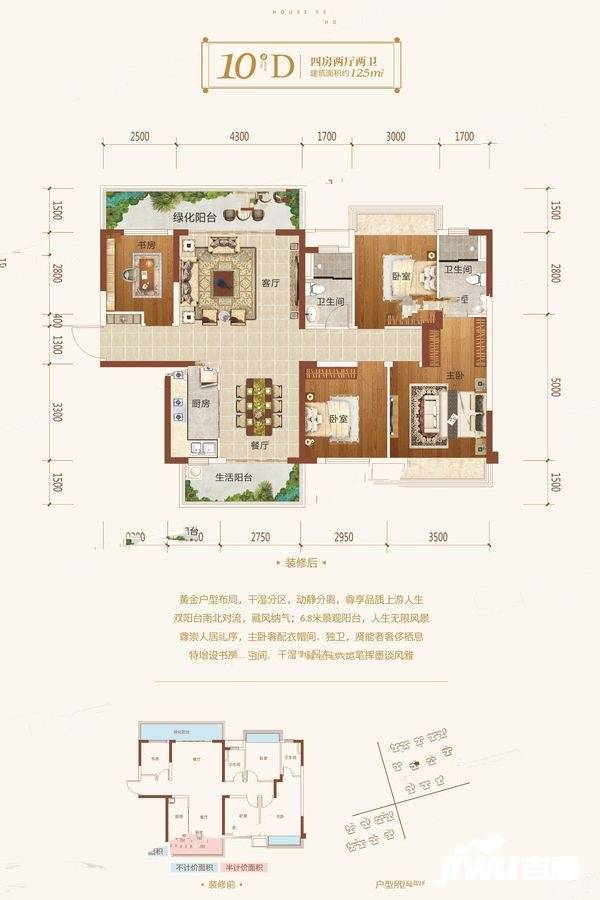 五象湖金玖世家4室2厅2卫125㎡户型图