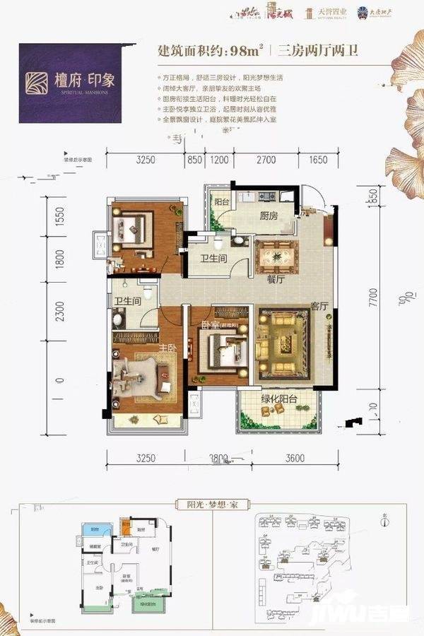 檀府印象3室2厅2卫98㎡户型图