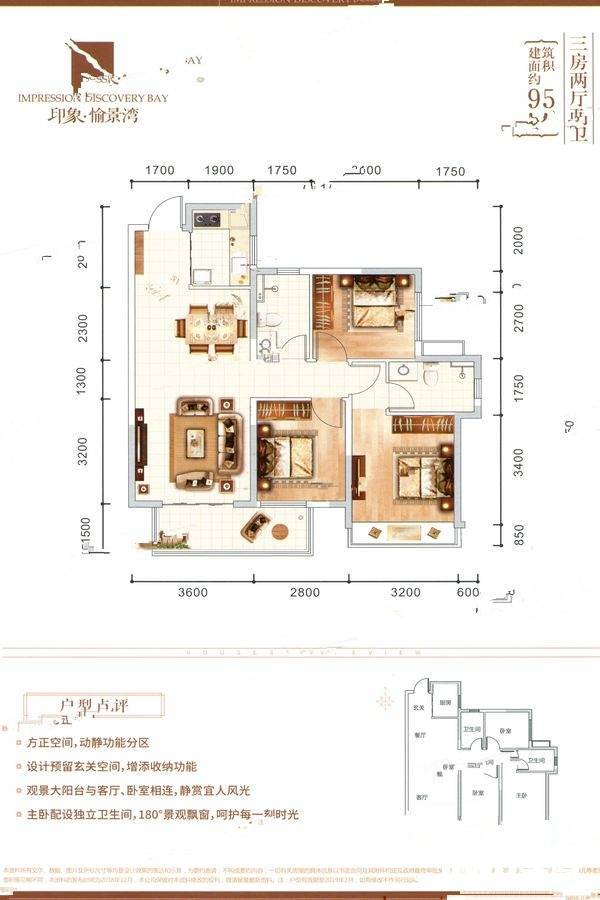 印象愉景湾3室2厅2卫95㎡户型图