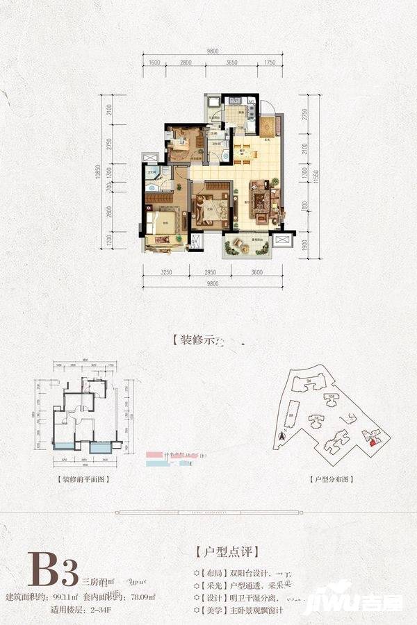 融创融公馆3室2厅2卫99.1㎡户型图