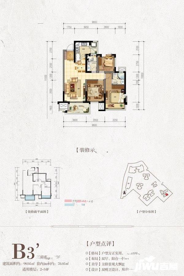 融创融公馆3室2厅2卫99㎡户型图