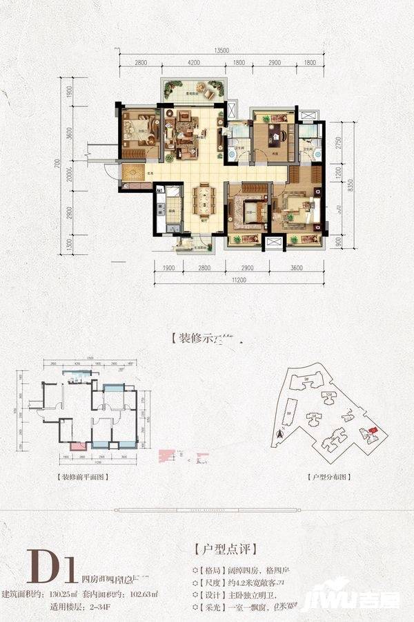 融创融公馆4室2厅2卫130.3㎡户型图