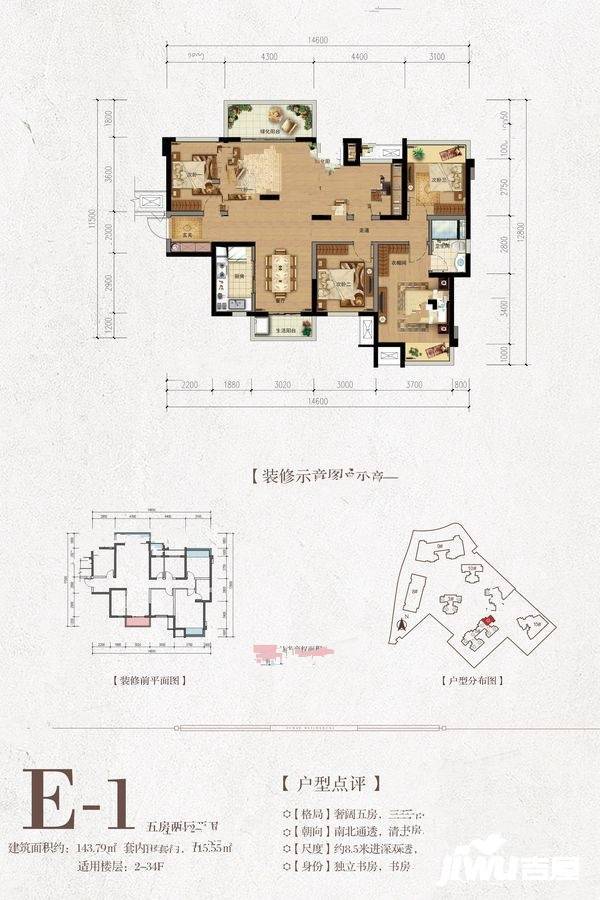 融创融公馆5室2厅2卫143.8㎡户型图