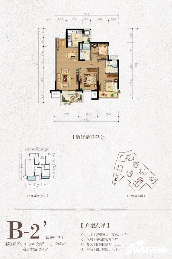 融创融公馆3室2厅2卫98.4㎡户型图