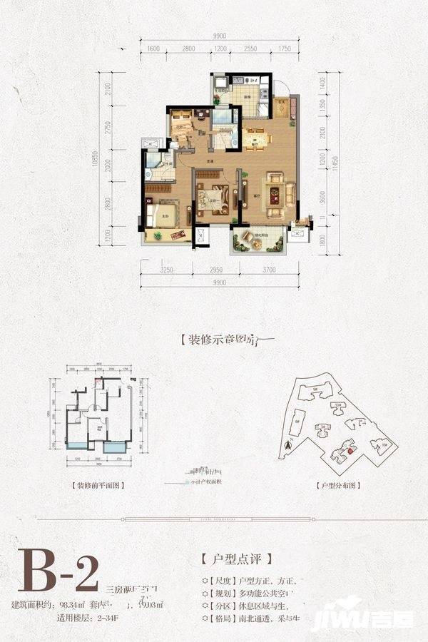 融创融公馆3室2厅2卫98.3㎡户型图