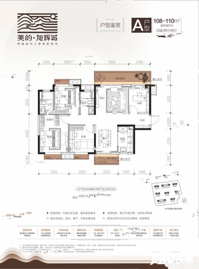 美的旭辉城4室2厅2卫110㎡户型图