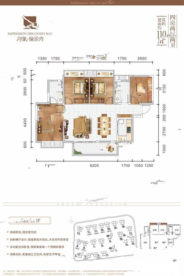 印象愉景湾4室2厅2卫110㎡户型图