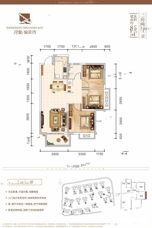 印象愉景湾3室2厅1卫85㎡户型图