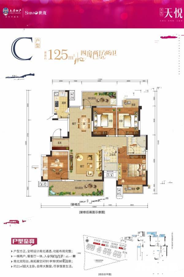 大唐天悦4室2厅2卫125㎡户型图