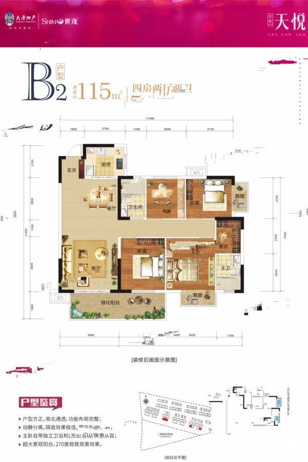 大唐天悦4室2厅2卫115㎡户型图