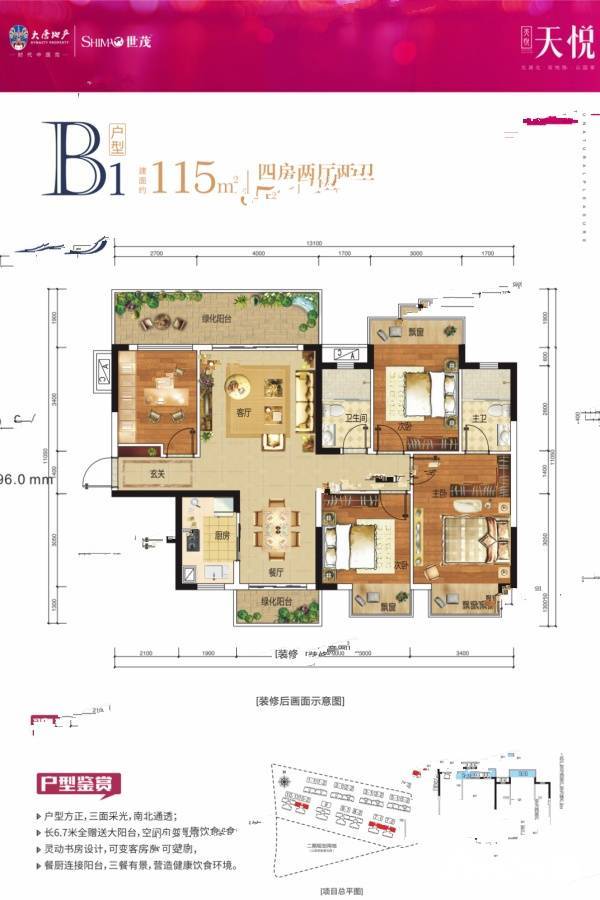 大唐天悦4室2厅2卫115㎡户型图