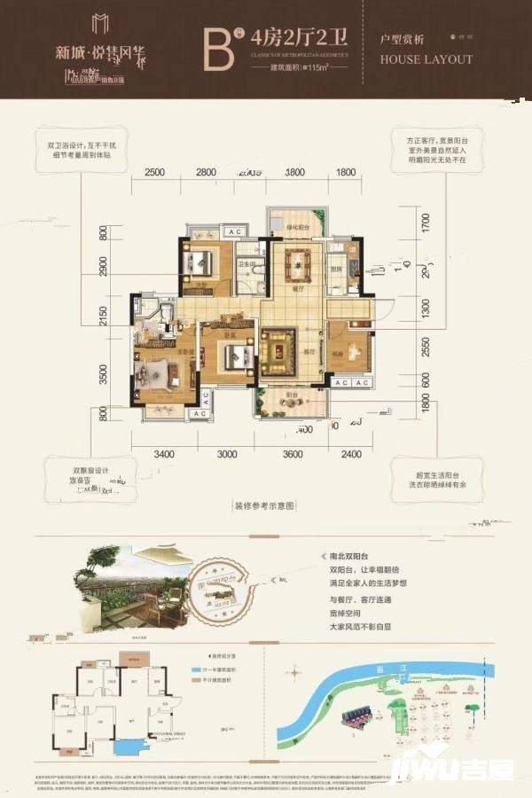 新城悦隽风华4室2厅2卫115㎡户型图