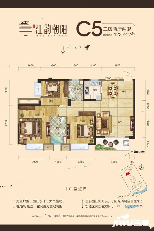 宋都江韵朝阳3室2厅2卫123.5㎡户型图