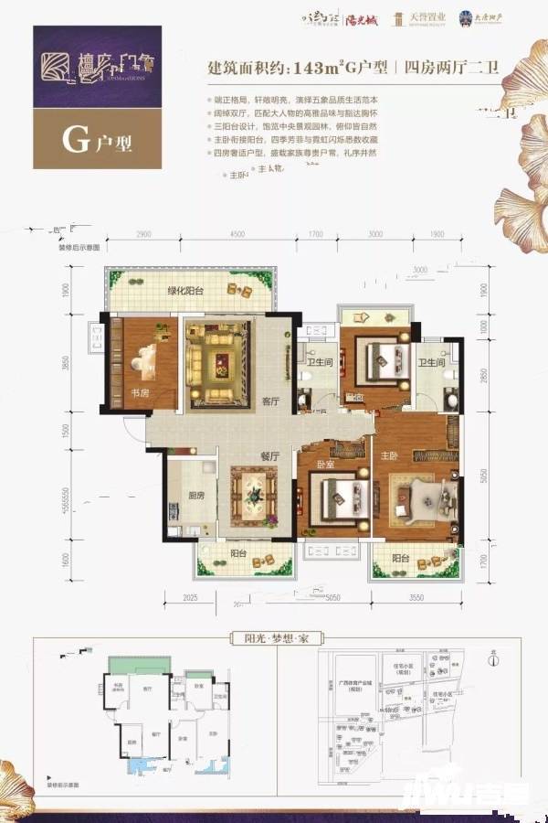 檀府印象4室2厅2卫143㎡户型图