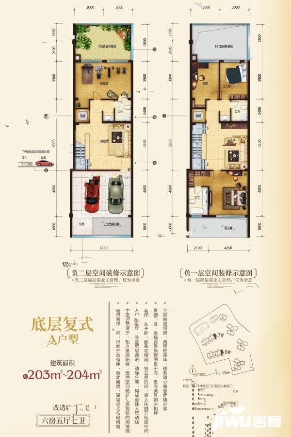中国铁建云景山语城6室5厅7卫203㎡户型图