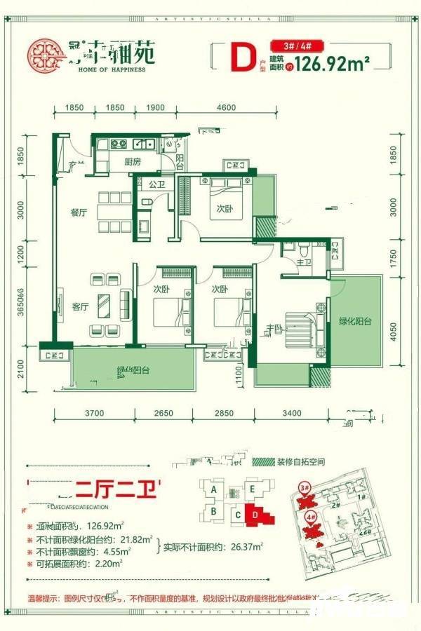 冠利幸福苑4室2厅2卫126.9㎡户型图