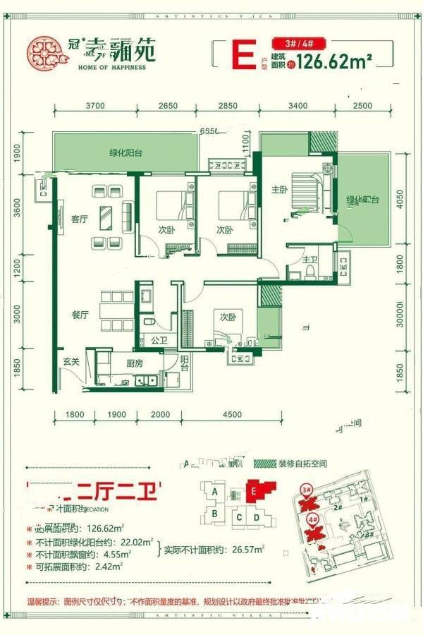 冠利幸福苑4室2厅2卫126.6㎡户型图