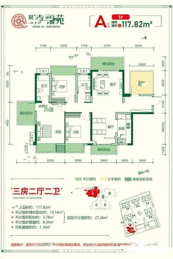 冠利幸福苑3室2厅2卫117.8㎡户型图