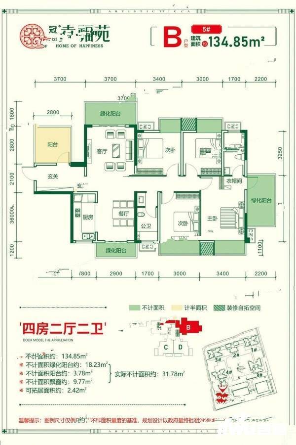 冠利幸福苑4室2厅2卫134.8㎡户型图