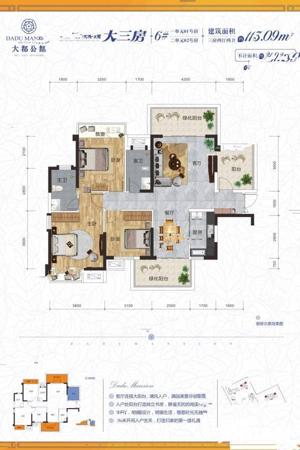 大都公馆3室2厅2卫113.1㎡户型图