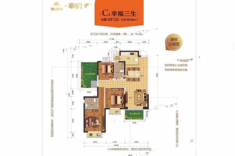 荣和公园大道华府4室2厅2卫105㎡户型图