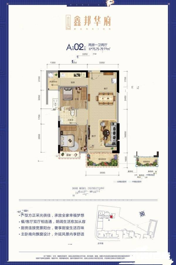 鑫邦华府2室2厅1卫75.8㎡户型图