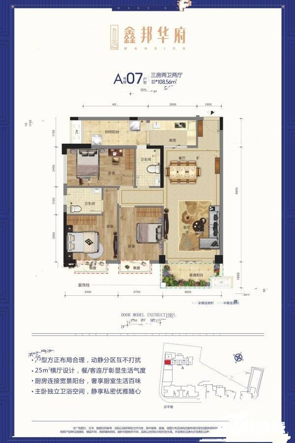 鑫邦华府3室2厅2卫108.6㎡户型图