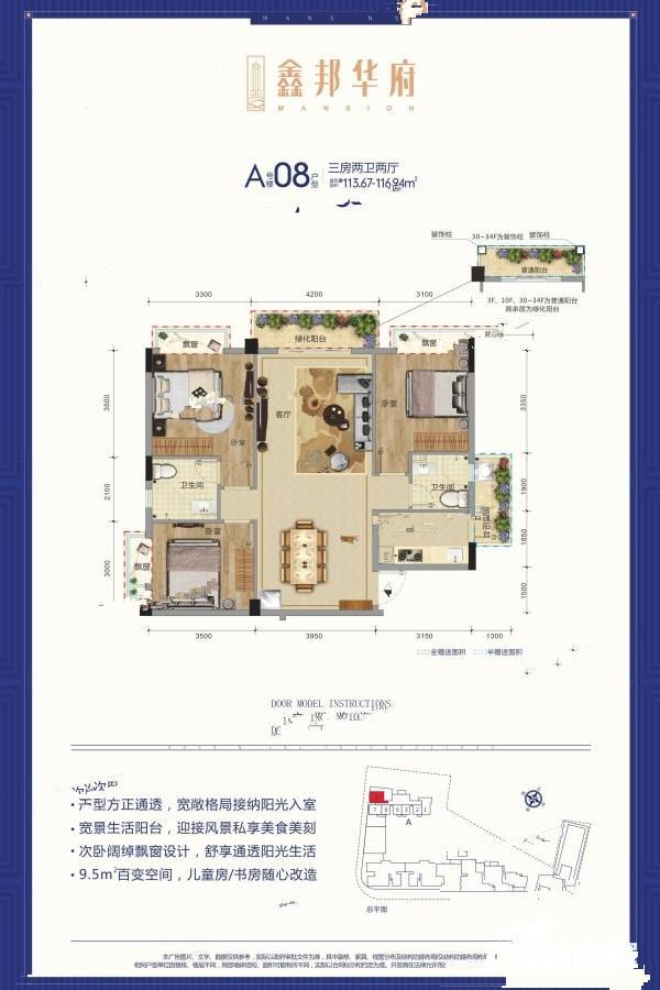 鑫邦华府3室2厅2卫113.7㎡户型图