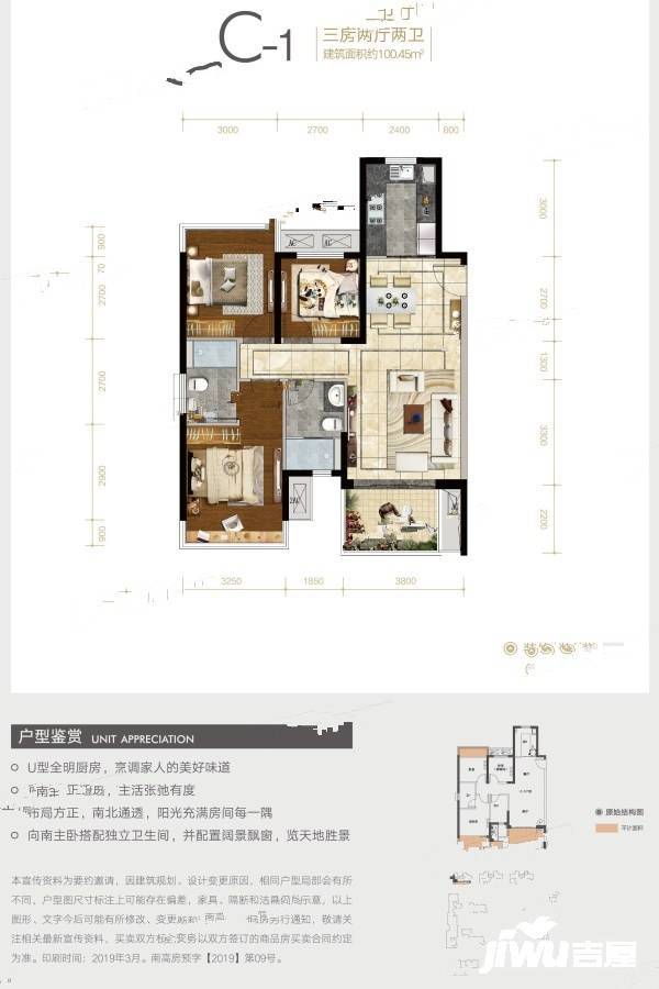 金科观天下3室2厅2卫100.5㎡户型图