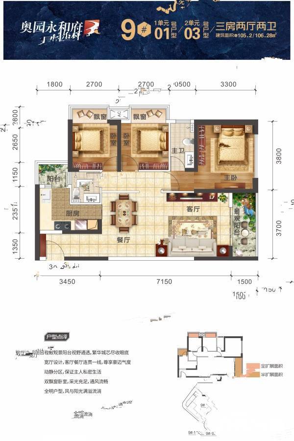 奥园永和府3室2厅2卫105.2㎡户型图