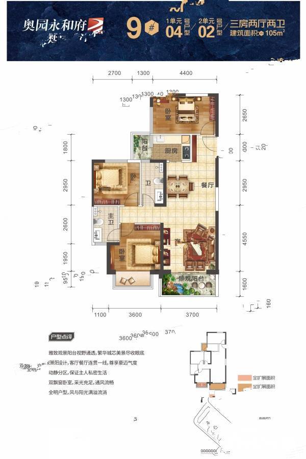 奥园永和府3室2厅2卫105㎡户型图