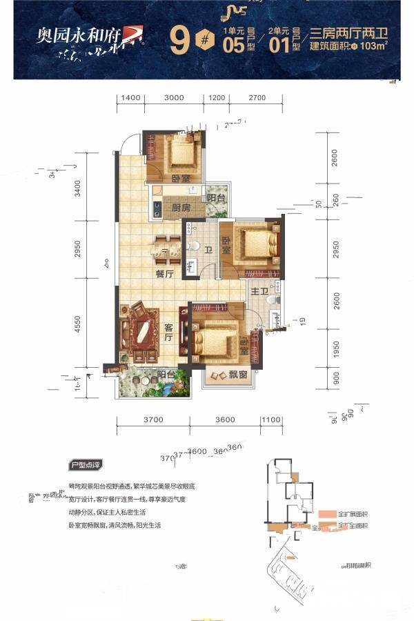 奥园永和府户型图