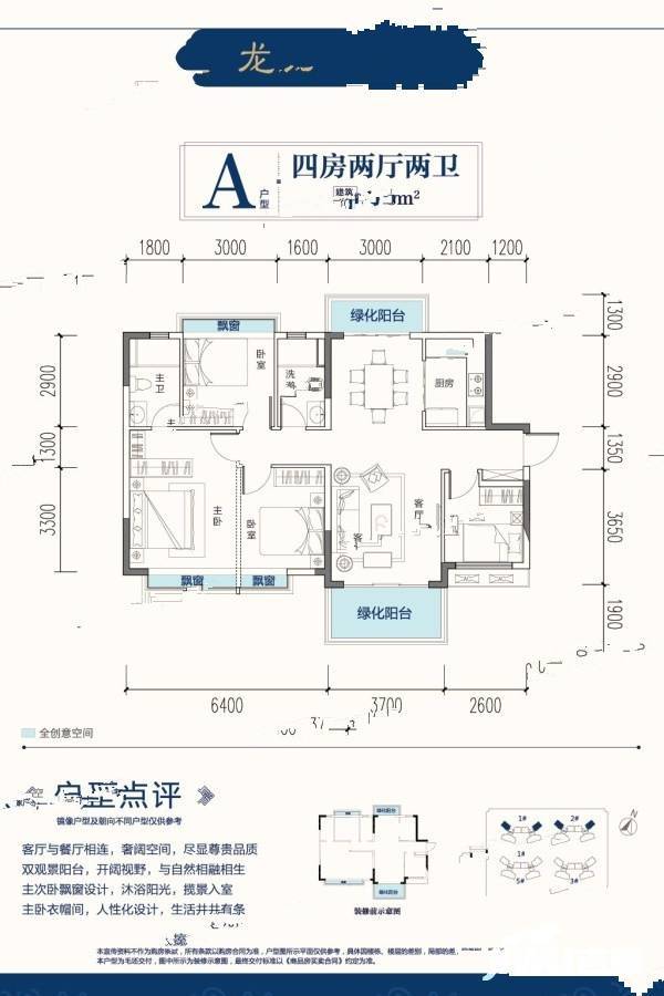 龙光天曜4室2厅2卫118㎡户型图