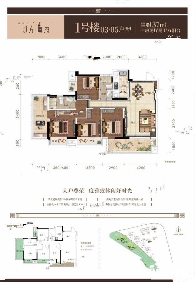 东方尊府4室2厅2卫137㎡户型图