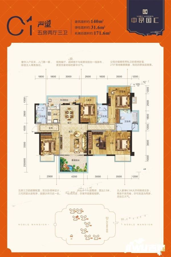 中昂国汇5室2厅3卫140㎡户型图