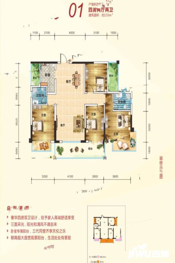 振宁星光广场4室2厅2卫135㎡户型图