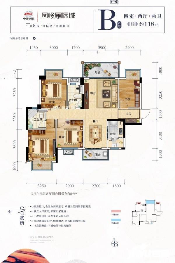 中国铁建凤岭国际城4室2厅2卫118㎡户型图