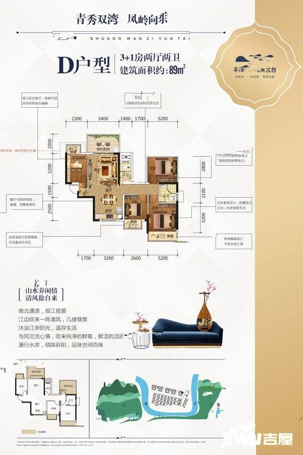 丰泽双湾紫云台4室2厅2卫89㎡户型图