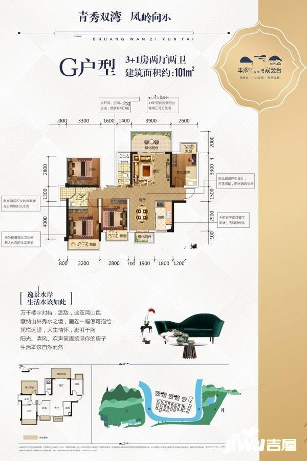 丰泽双湾紫云台4室2厅2卫101㎡户型图