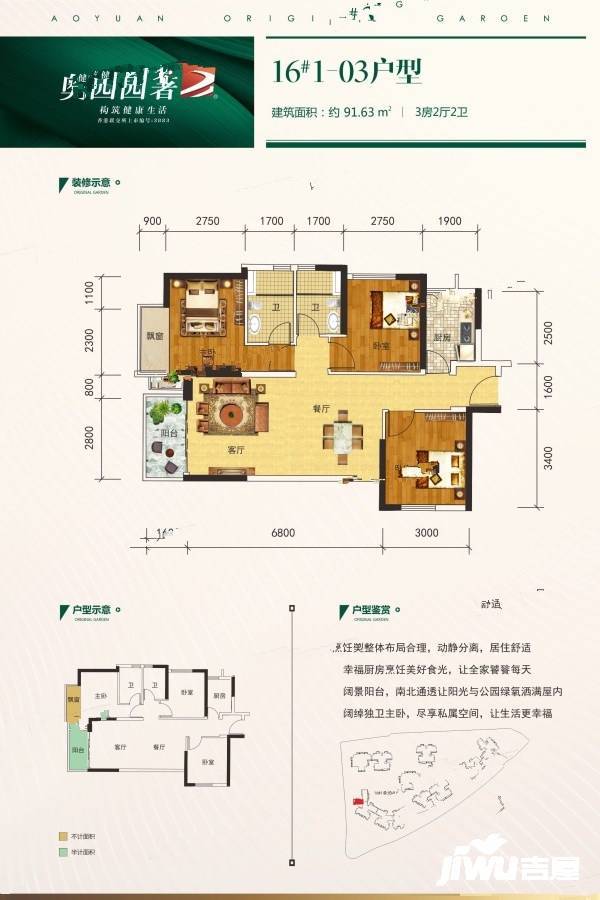 奥园园著3室2厅2卫91.6㎡户型图